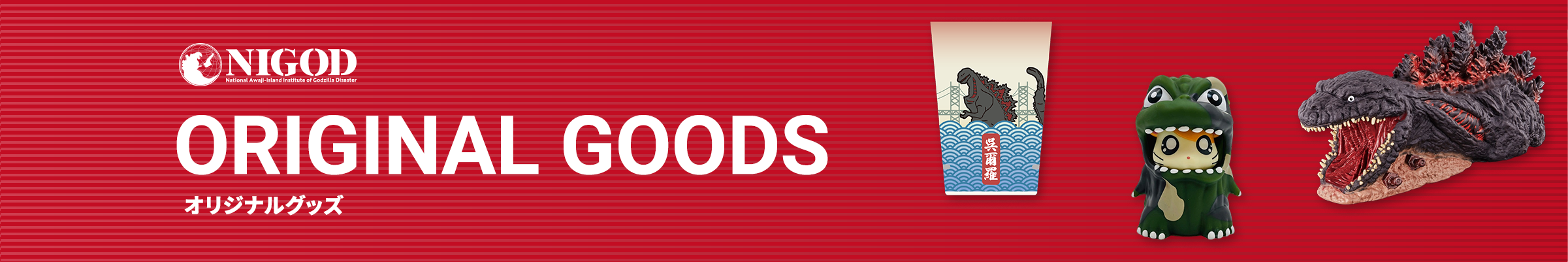 NIGOD ORIGINAL GOODS オリジナルグッズ