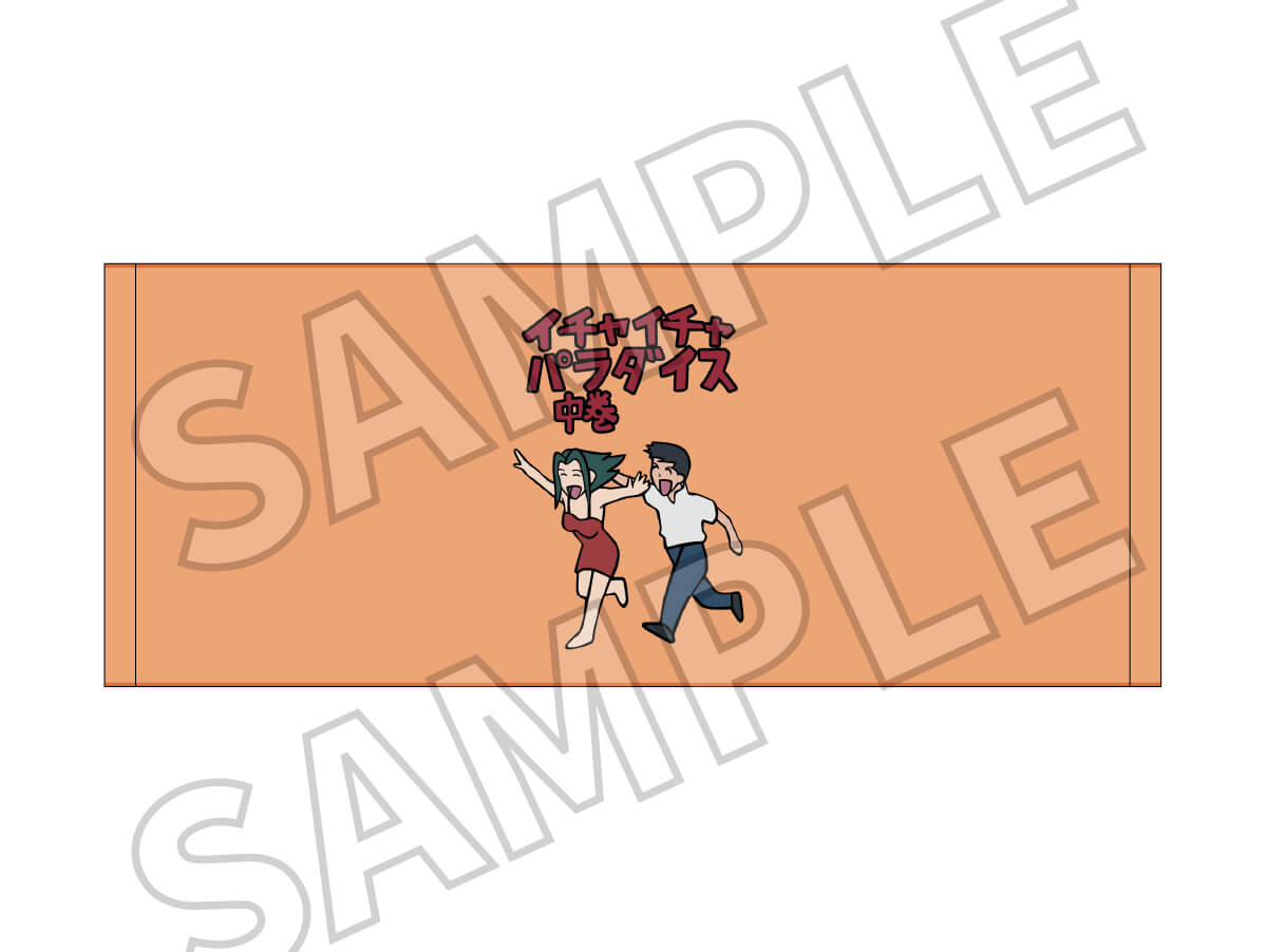 フェイスタオル　イチャイチャパラダイス